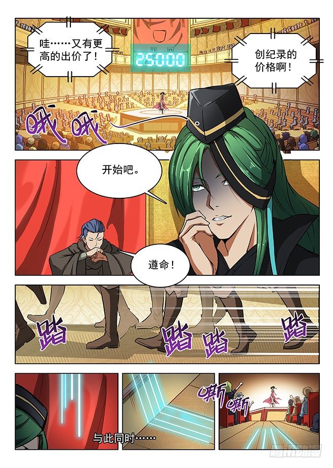 龙域猎手韩漫全集-150 兽临城下无删减无遮挡章节图片 