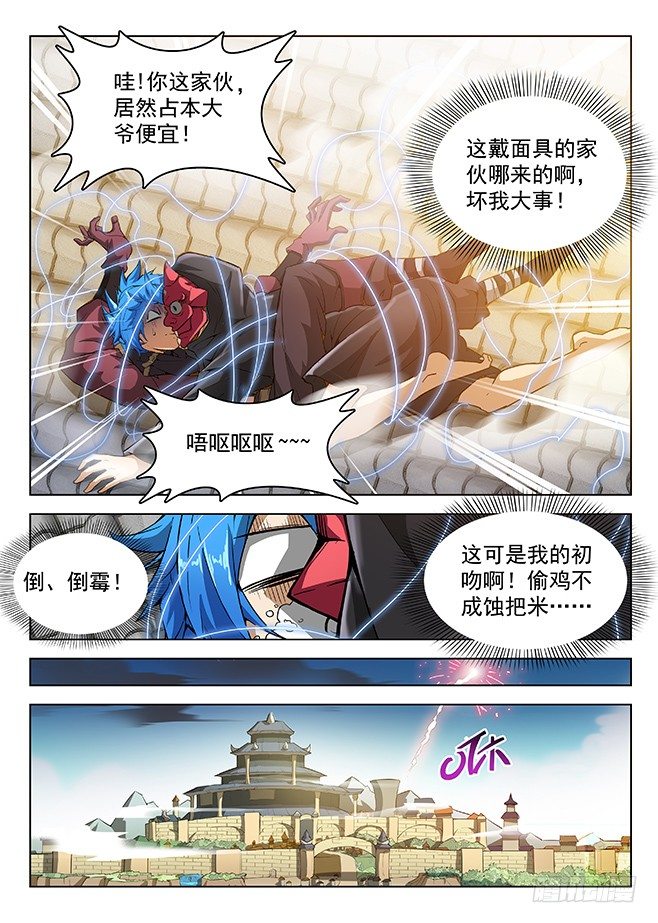 龙域猎手韩漫全集-150 兽临城下无删减无遮挡章节图片 