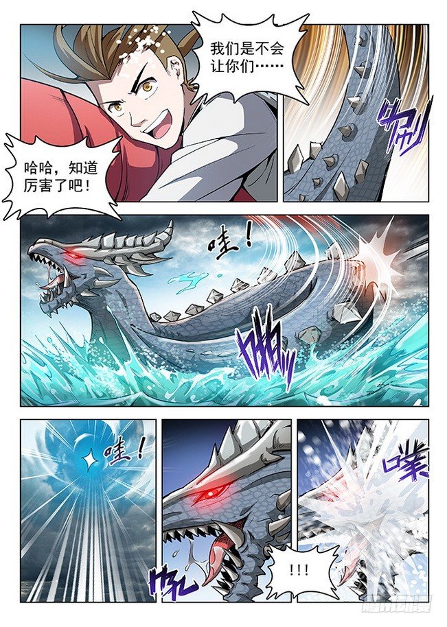龙域猎手韩漫全集-151 调虎离山无删减无遮挡章节图片 