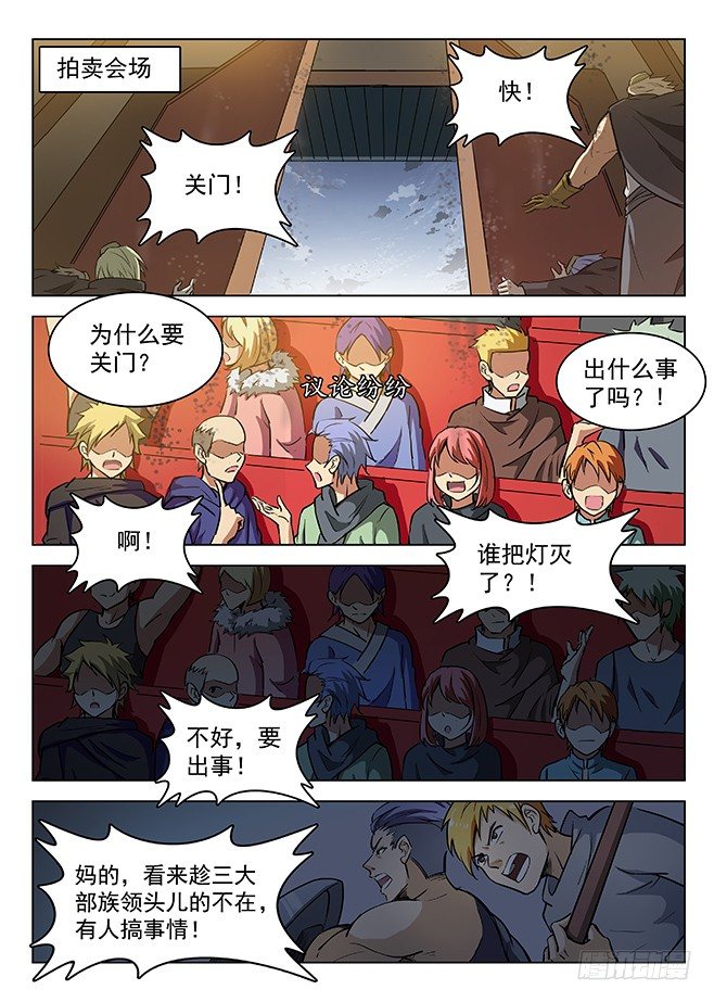 龙域猎手韩漫全集-151 调虎离山无删减无遮挡章节图片 