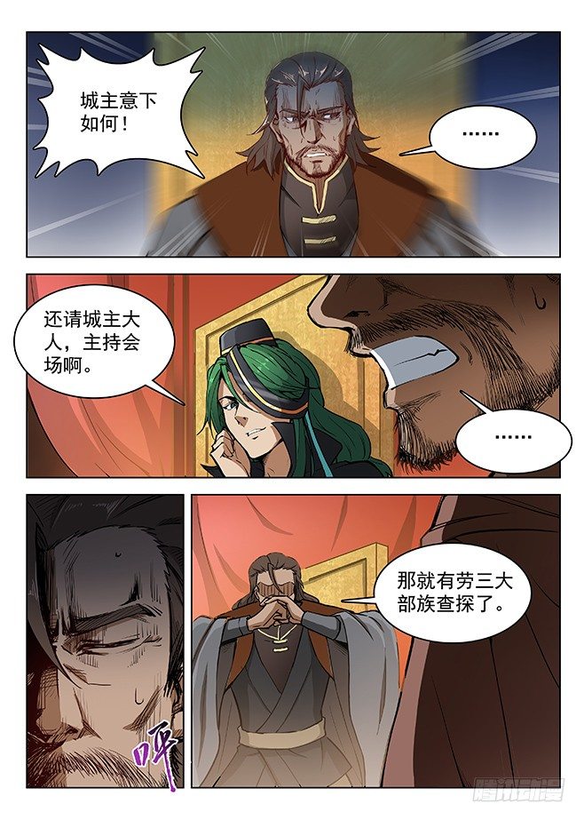 龙域猎手韩漫全集-151 调虎离山无删减无遮挡章节图片 
