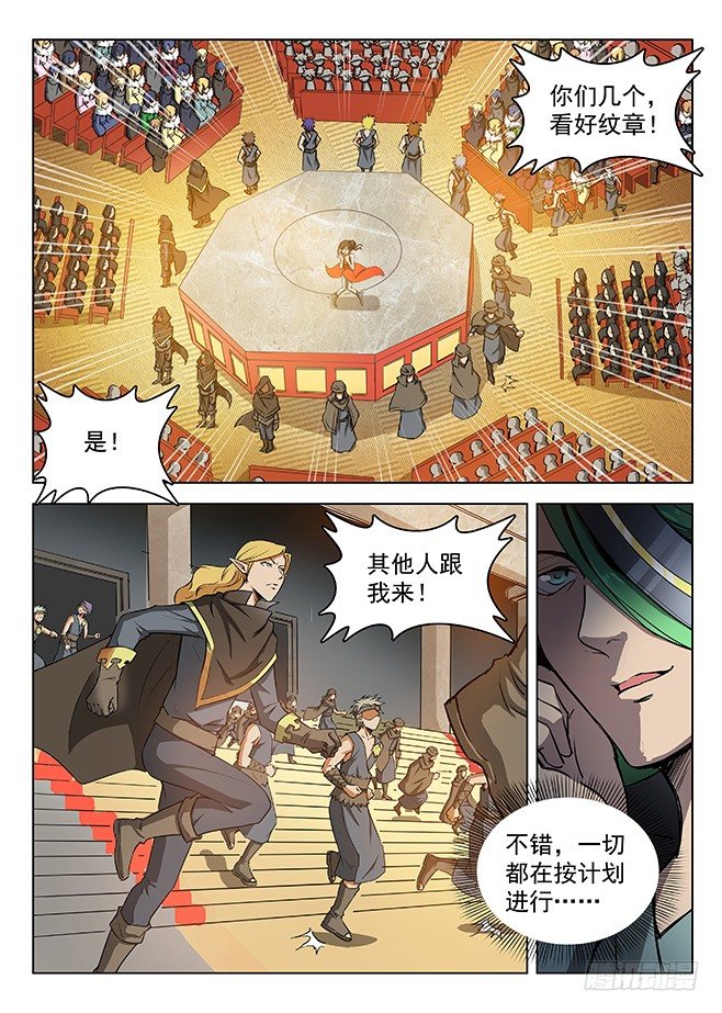 龙域猎手韩漫全集-151 调虎离山无删减无遮挡章节图片 