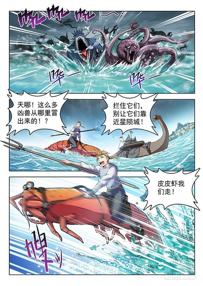 龙域猎手韩漫全集-151 调虎离山无删减无遮挡章节图片 