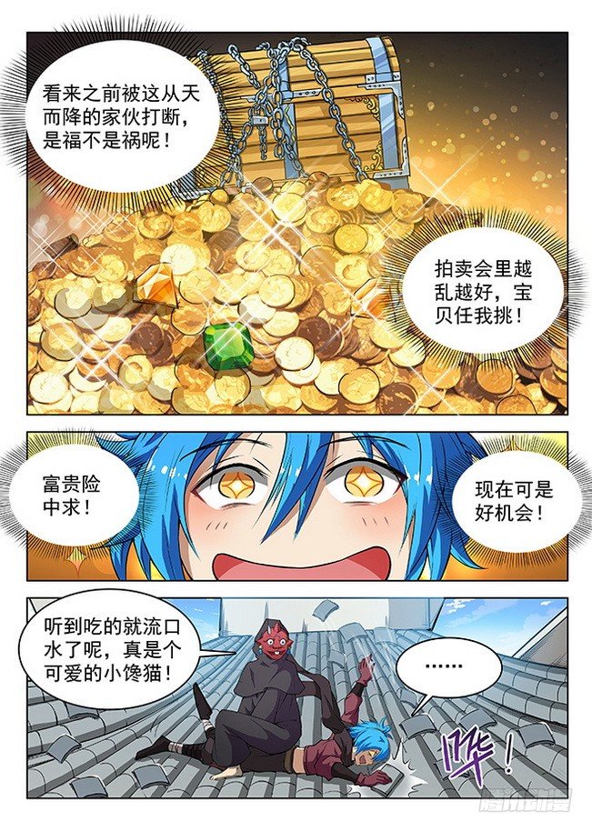 龙域猎手韩漫全集-152 一触即发无删减无遮挡章节图片 