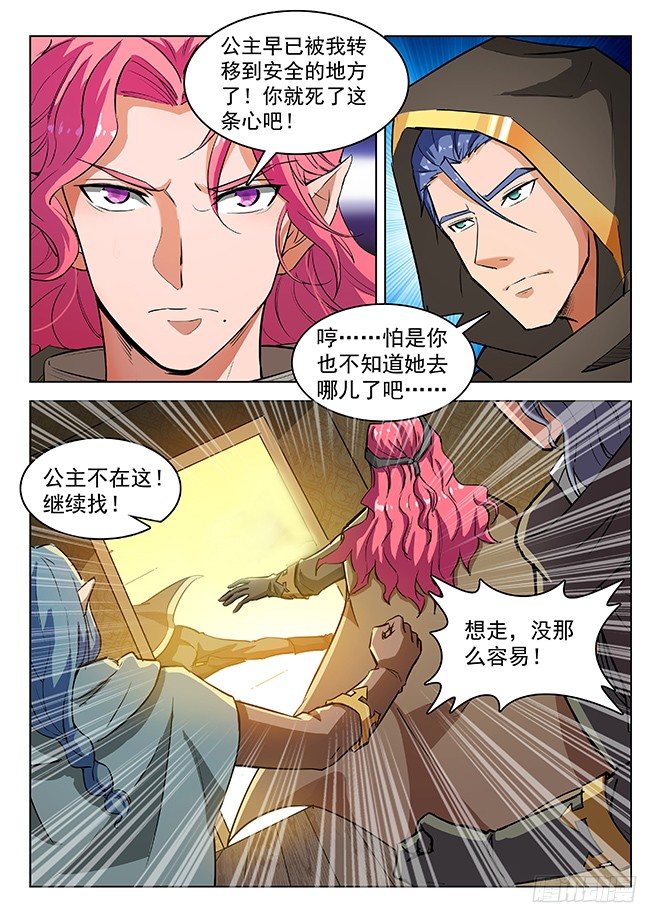 龙域猎手韩漫全集-152 一触即发无删减无遮挡章节图片 