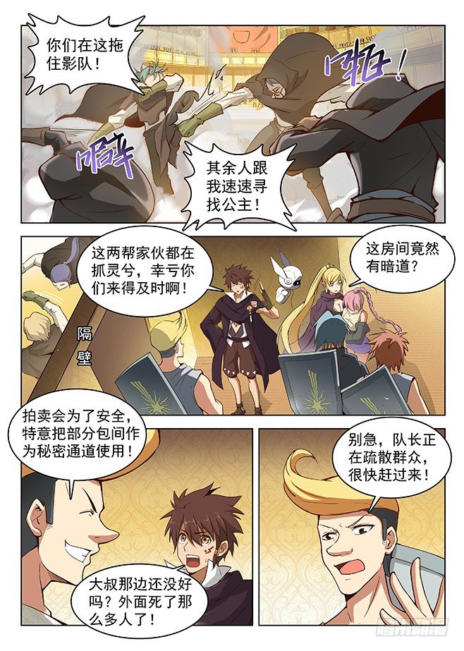 龙域猎手韩漫全集-152 一触即发无删减无遮挡章节图片 