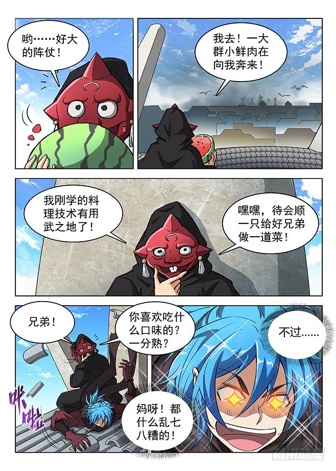 龙域猎手韩漫全集-152 一触即发无删减无遮挡章节图片 