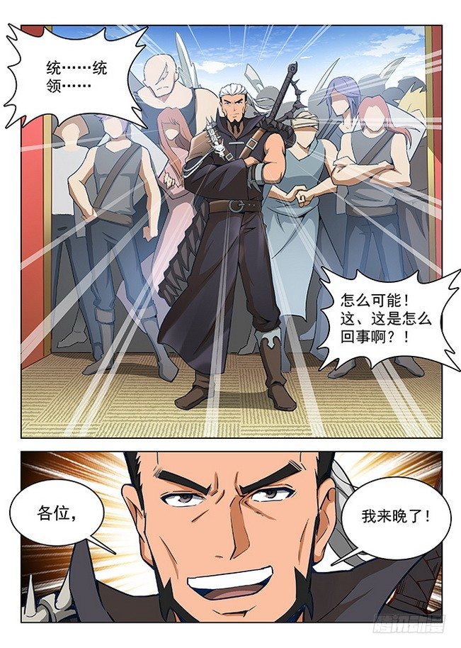 龙域猎手韩漫全集-153 意外之外无删减无遮挡章节图片 