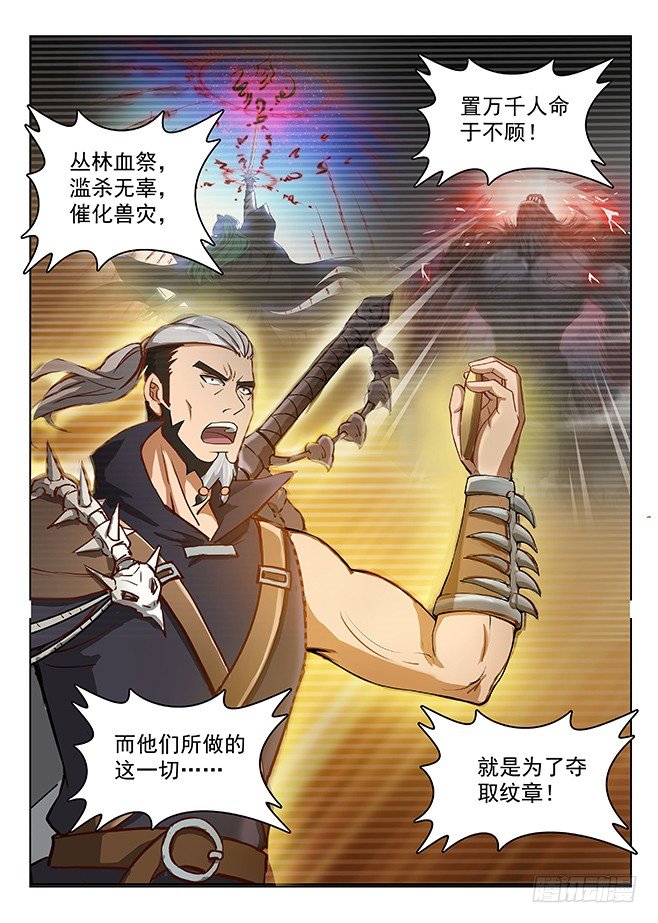 龙域猎手韩漫全集-154 多重指证无删减无遮挡章节图片 