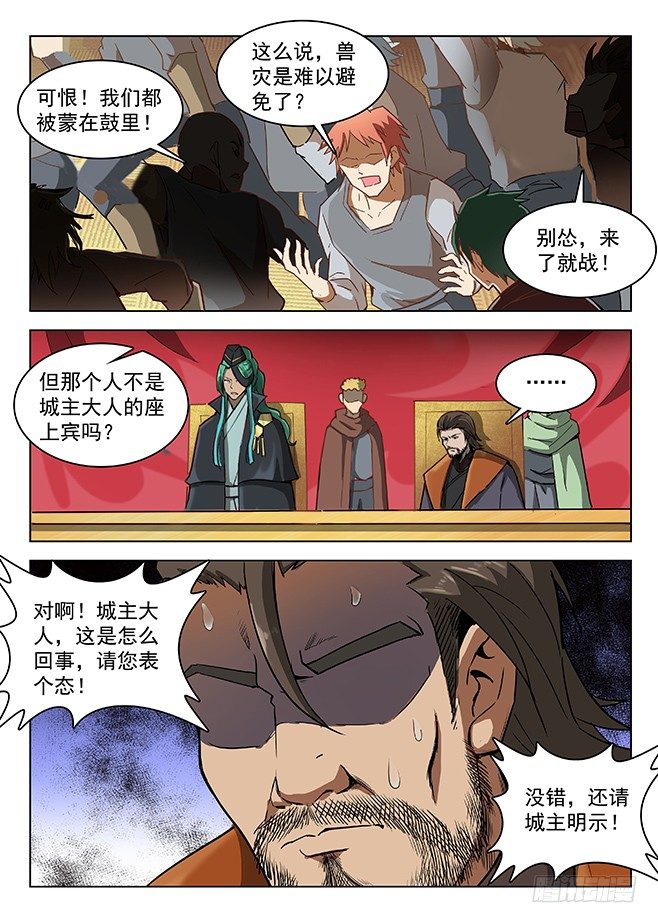 龙域猎手韩漫全集-154 多重指证无删减无遮挡章节图片 