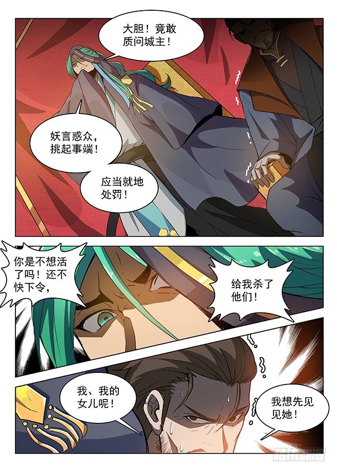 龙域猎手韩漫全集-154 多重指证无删减无遮挡章节图片 