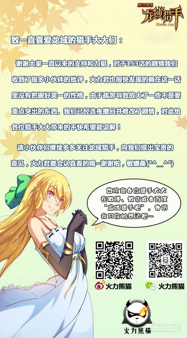 龙域猎手韩漫全集-154 多重指证无删减无遮挡章节图片 