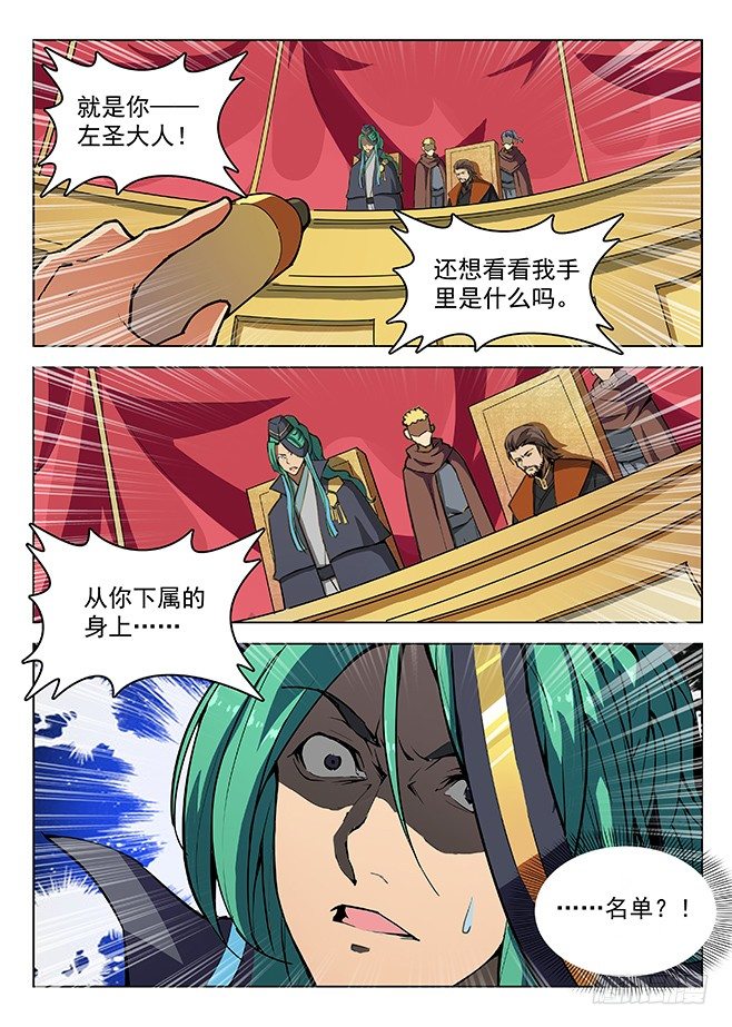 龙域猎手韩漫全集-154 多重指证无删减无遮挡章节图片 