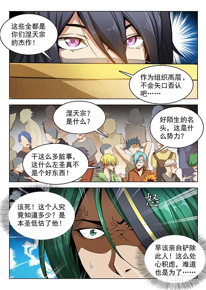 龙域猎手韩漫全集-154 多重指证无删减无遮挡章节图片 
