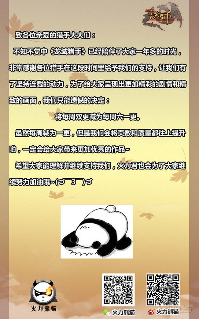 龙域猎手韩漫全集-155 永不屈服无删减无遮挡章节图片 
