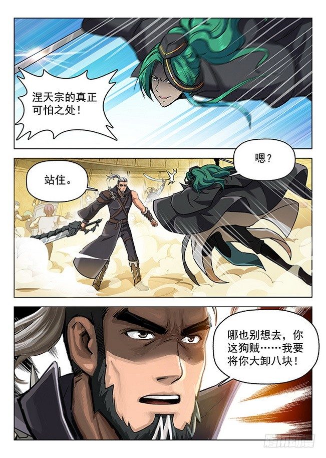 龙域猎手韩漫全集-156 星陨沦陷无删减无遮挡章节图片 