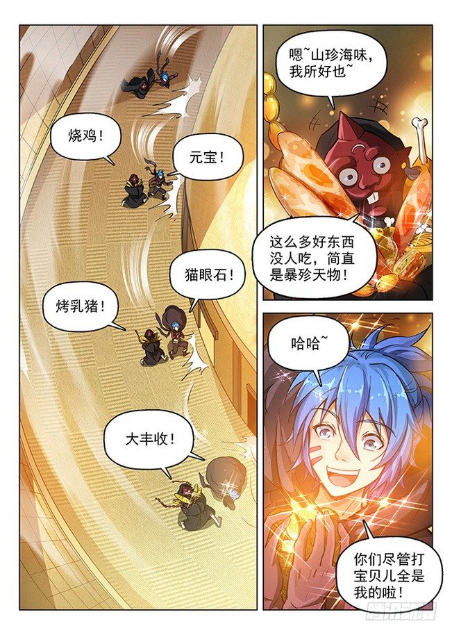 龙域猎手韩漫全集-156 星陨沦陷无删减无遮挡章节图片 