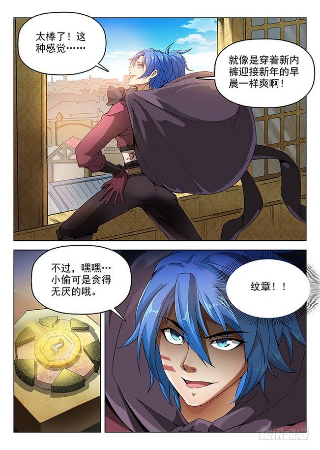 龙域猎手韩漫全集-156 星陨沦陷无删减无遮挡章节图片 