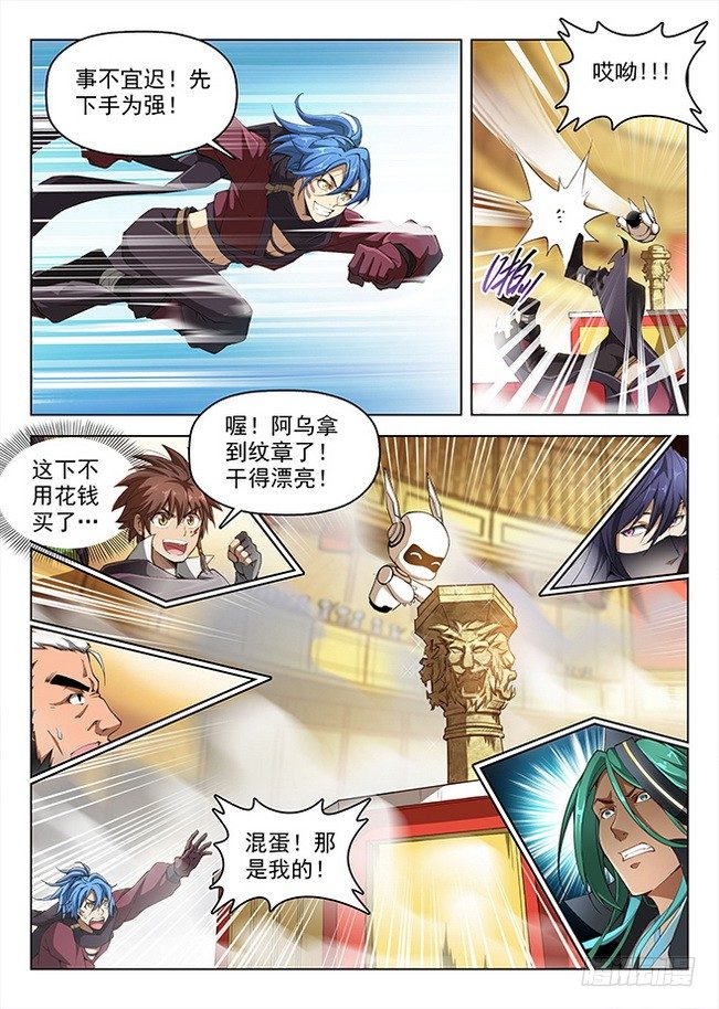 龙域猎手韩漫全集-156 星陨沦陷无删减无遮挡章节图片 