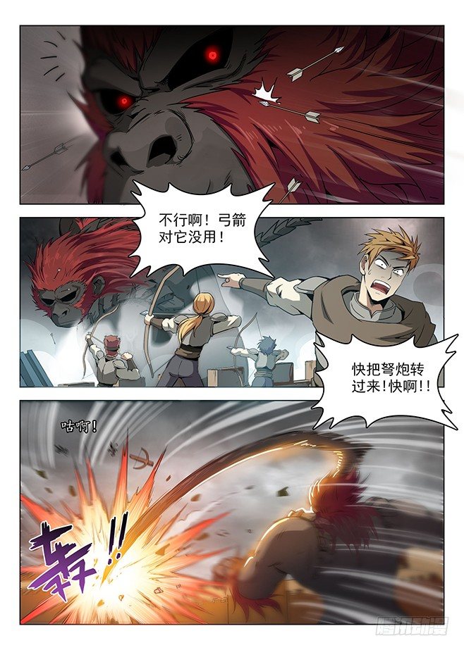 龙域猎手韩漫全集-156 星陨沦陷无删减无遮挡章节图片 
