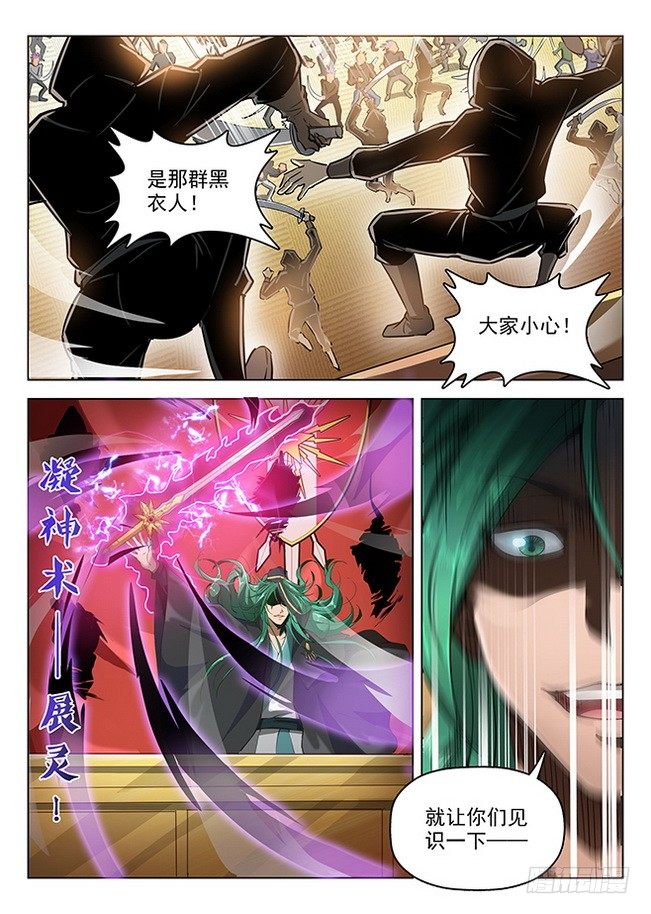 龙域猎手韩漫全集-156 星陨沦陷无删减无遮挡章节图片 