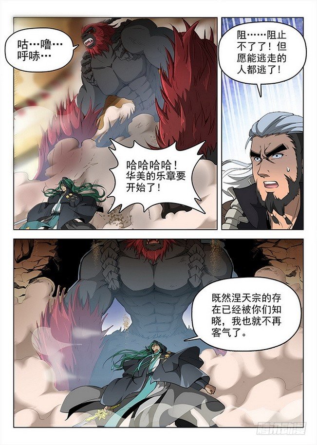龙域猎手韩漫全集-157 泰坦龙猿无删减无遮挡章节图片 