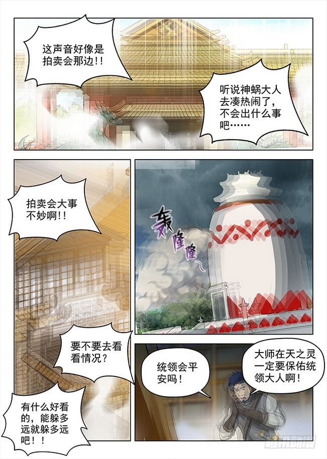 龙域猎手韩漫全集-158 摧枯拉朽无删减无遮挡章节图片 