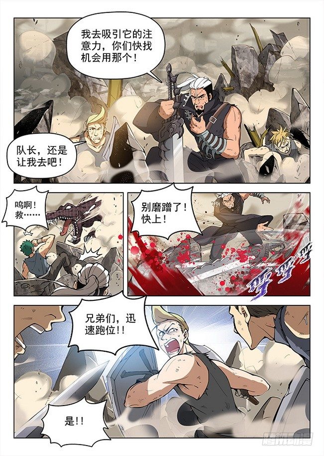 龙域猎手韩漫全集-158 摧枯拉朽无删减无遮挡章节图片 