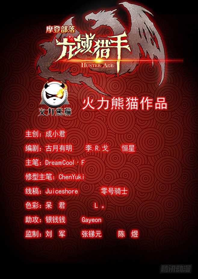 龙域猎手韩漫全集-158 摧枯拉朽无删减无遮挡章节图片 