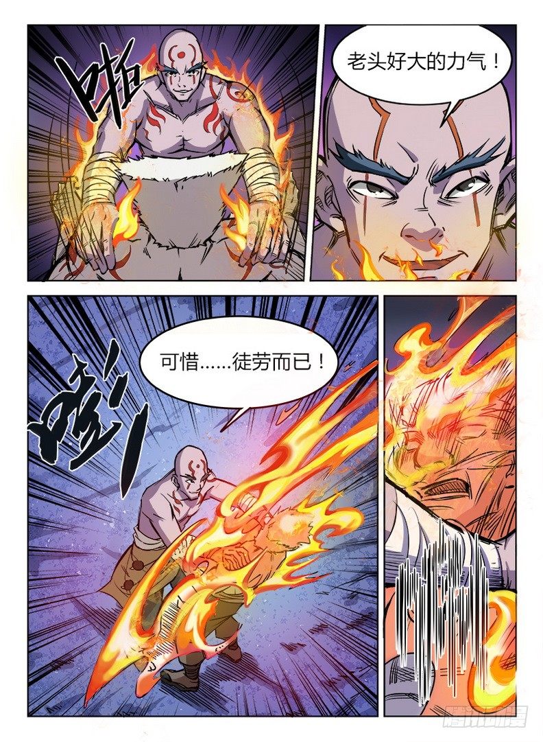 龙域猎手韩漫全集-017 白山四鬼无删减无遮挡章节图片 