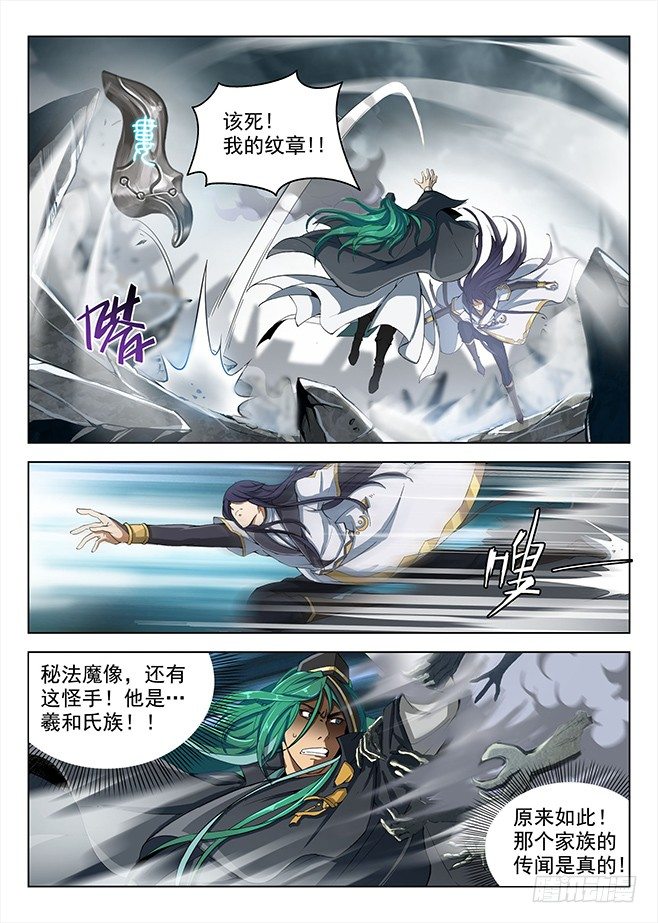 龙域猎手韩漫全集-159 鹬蚌之争无删减无遮挡章节图片 