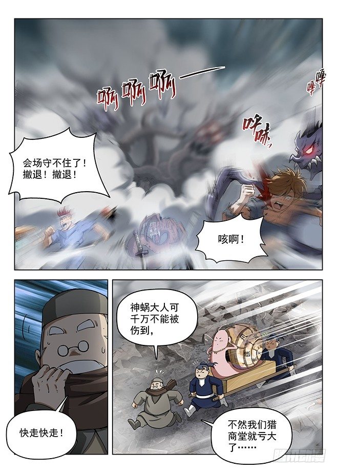 龙域猎手韩漫全集-160 蚍蜉之战无删减无遮挡章节图片 