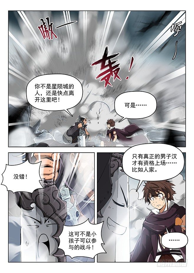 龙域猎手韩漫全集-160 蚍蜉之战无删减无遮挡章节图片 