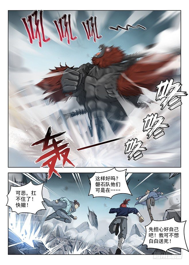 龙域猎手韩漫全集-160 蚍蜉之战无删减无遮挡章节图片 