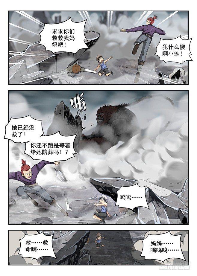 龙域猎手韩漫全集-160 蚍蜉之战无删减无遮挡章节图片 