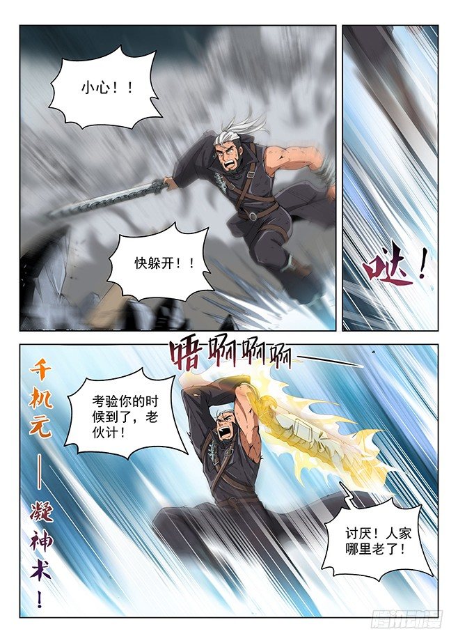 龙域猎手韩漫全集-160 蚍蜉之战无删减无遮挡章节图片 