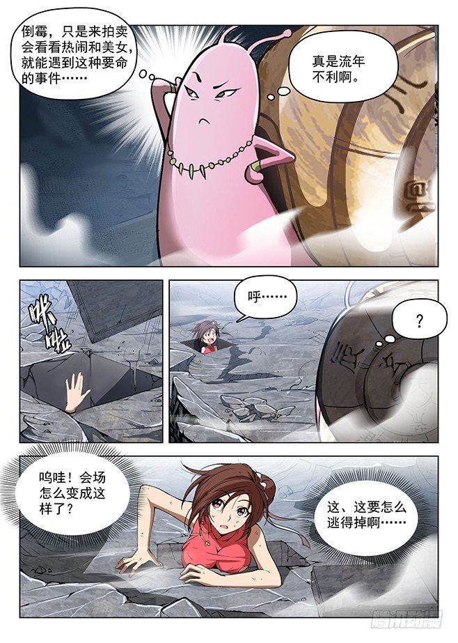 龙域猎手韩漫全集-160 蚍蜉之战无删减无遮挡章节图片 