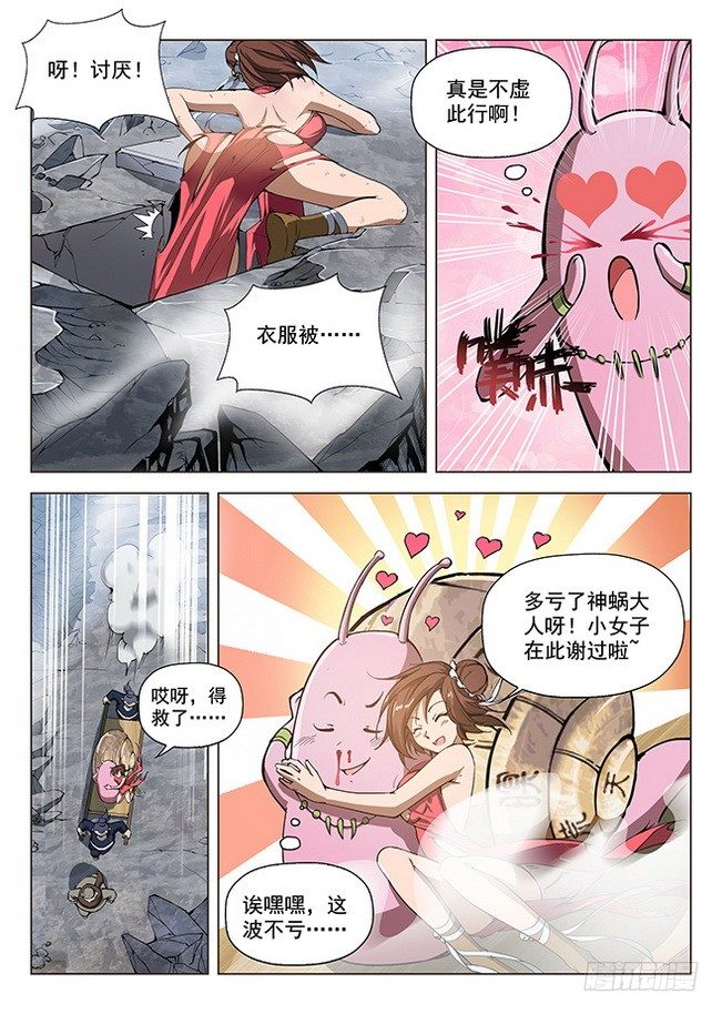 龙域猎手韩漫全集-160 蚍蜉之战无删减无遮挡章节图片 