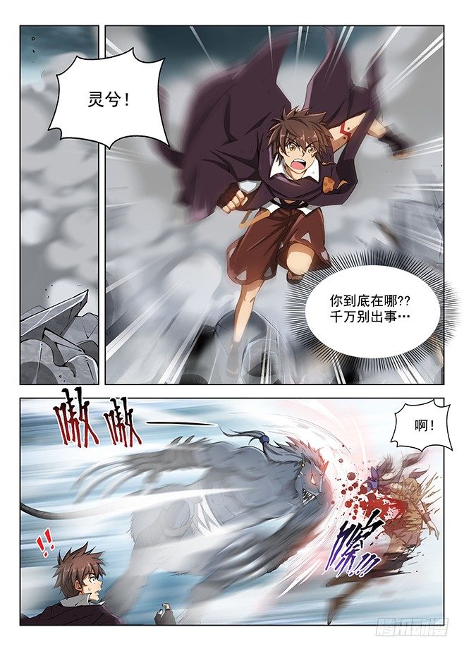 龙域猎手韩漫全集-160 蚍蜉之战无删减无遮挡章节图片 