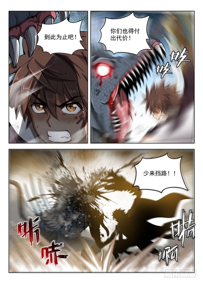 龙域猎手韩漫全集-160 蚍蜉之战无删减无遮挡章节图片 