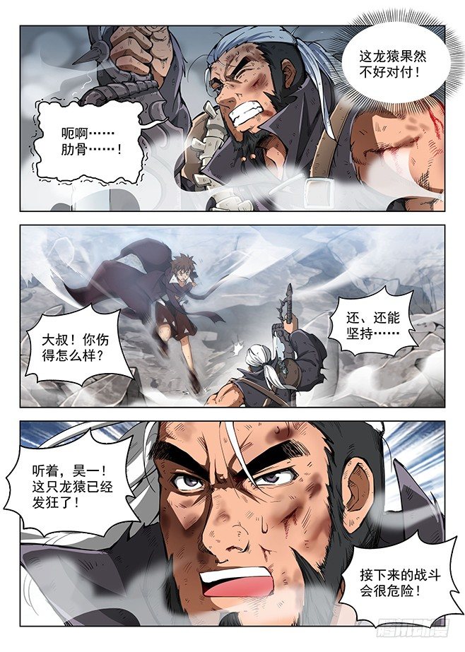 龙域猎手韩漫全集-160 蚍蜉之战无删减无遮挡章节图片 