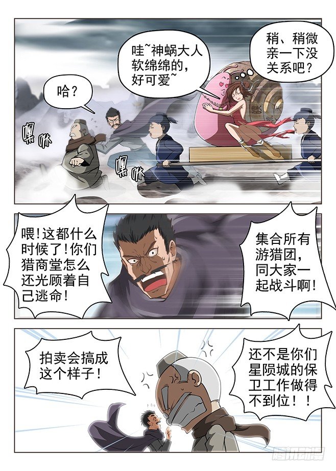 龙域猎手韩漫全集-161 并肩作战无删减无遮挡章节图片 