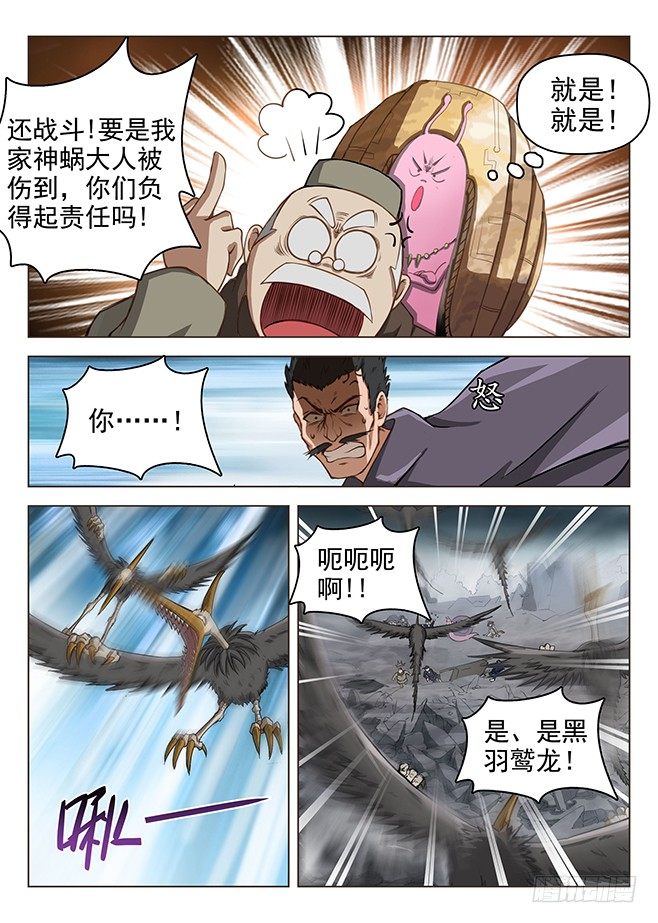 龙域猎手韩漫全集-161 并肩作战无删减无遮挡章节图片 