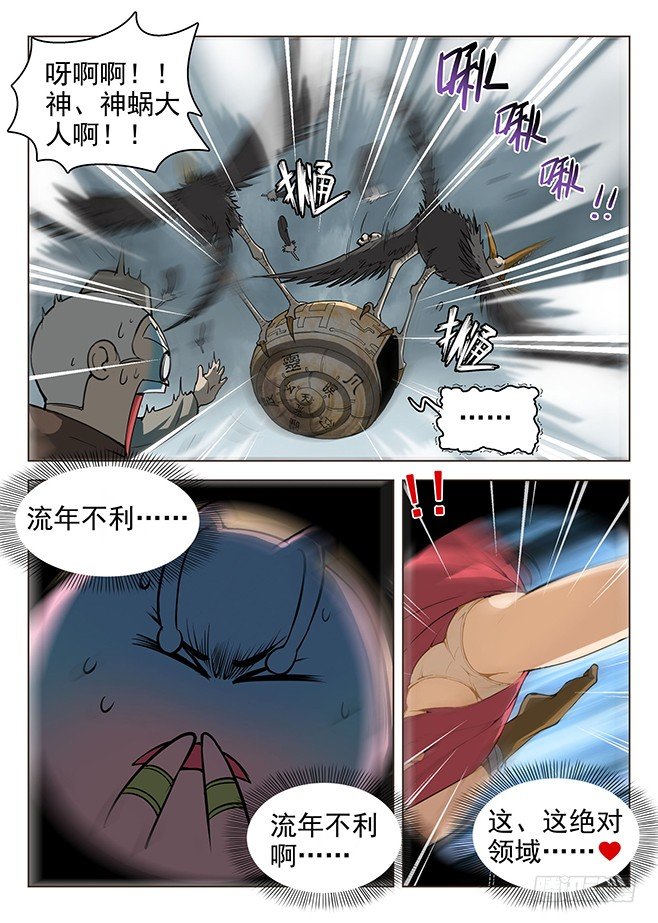 龙域猎手韩漫全集-161 并肩作战无删减无遮挡章节图片 