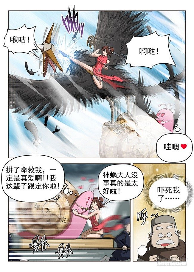 龙域猎手韩漫全集-161 并肩作战无删减无遮挡章节图片 