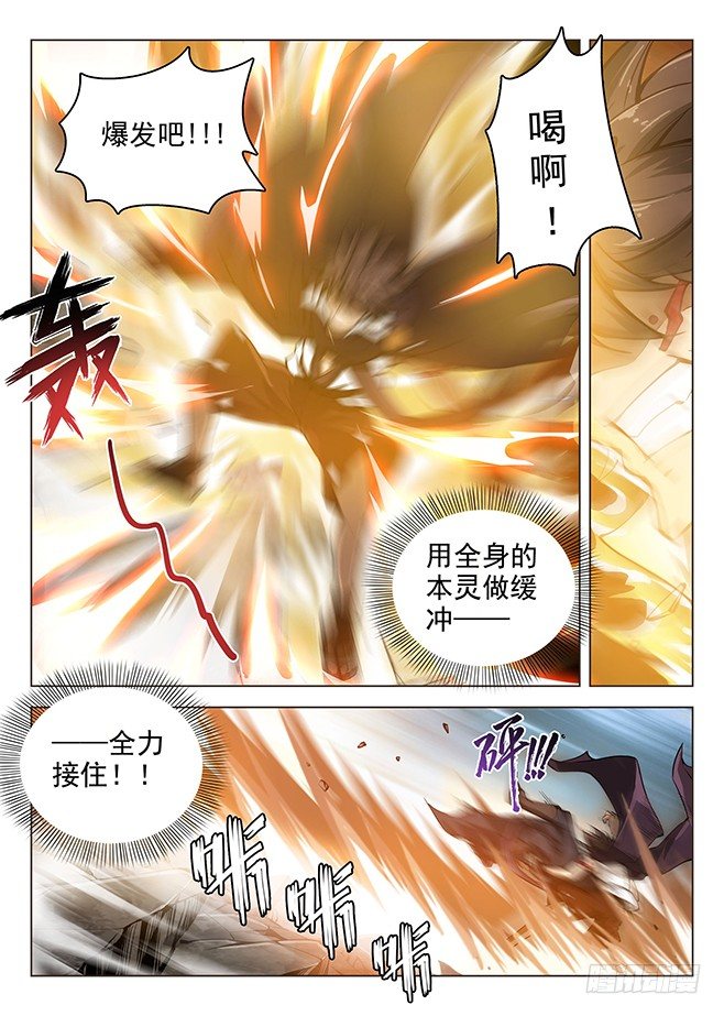 龙域猎手韩漫全集-161 并肩作战无删减无遮挡章节图片 