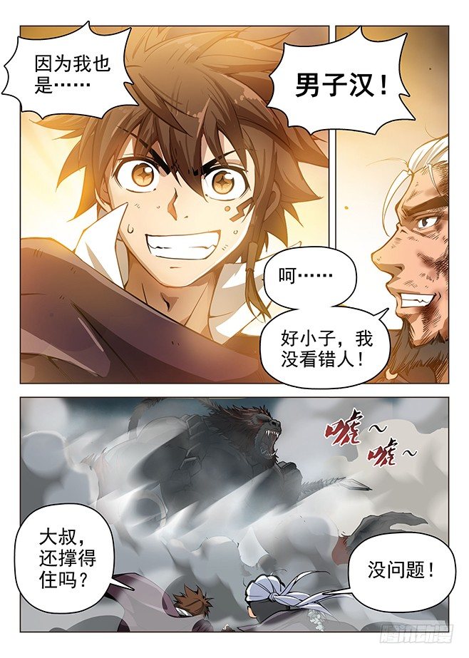 龙域猎手韩漫全集-161 并肩作战无删减无遮挡章节图片 
