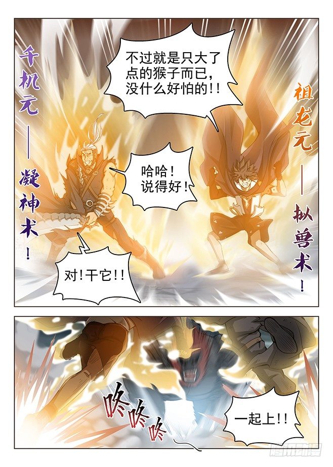 龙域猎手韩漫全集-161 并肩作战无删减无遮挡章节图片 