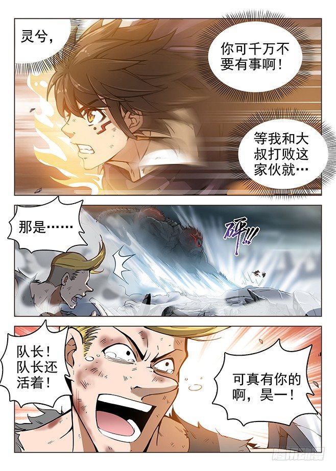 龙域猎手韩漫全集-161 并肩作战无删减无遮挡章节图片 