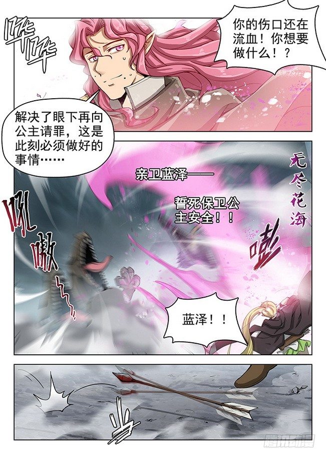 龙域猎手韩漫全集-162 亲卫蓝泽无删减无遮挡章节图片 